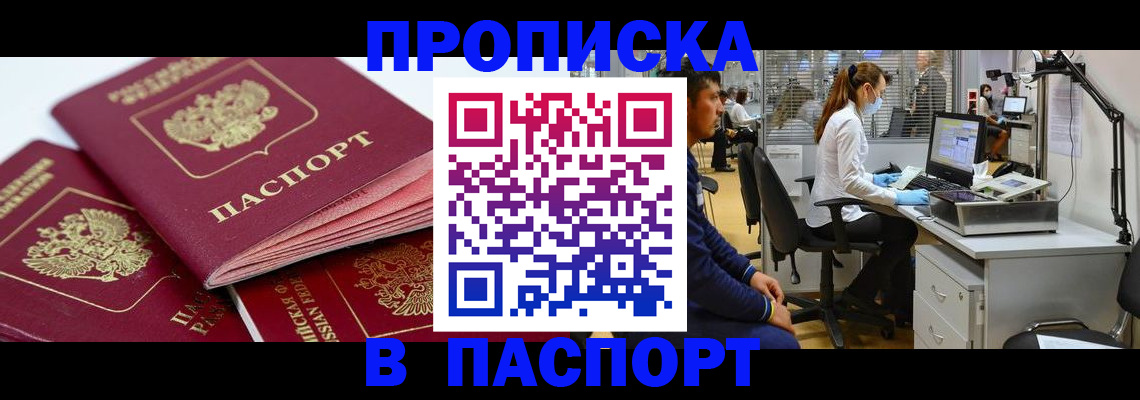 где прописаться в Гремячинске