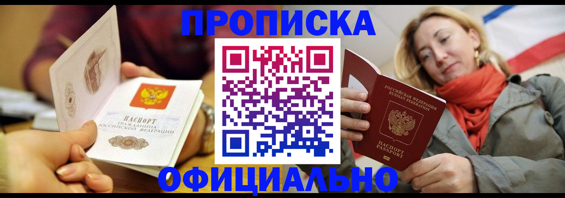 прописка гарантия в Гремячинске