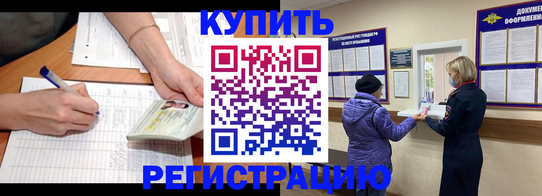 временная регистрация законно в Гремячинске