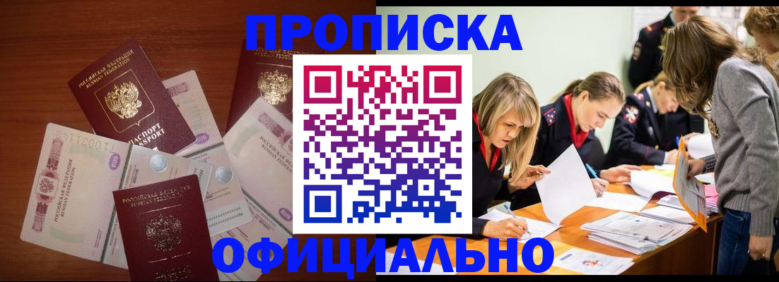 где прописаться в Гремячинске